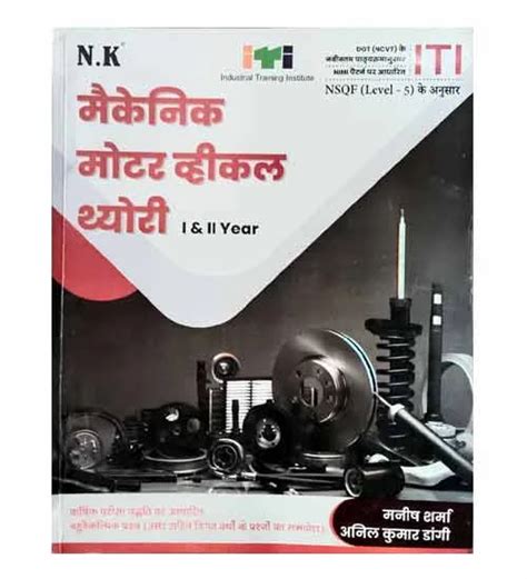 NK ITI Mechanic Motor Vehicle Theory NSQF Level 5 In Hindi