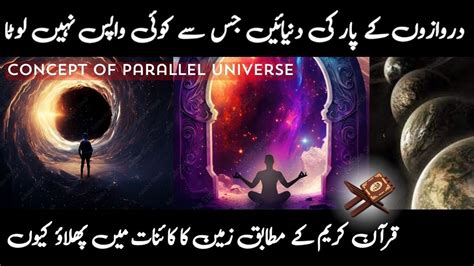 Parallel Universe Explained Science Concept Of Saat Zameen Saat