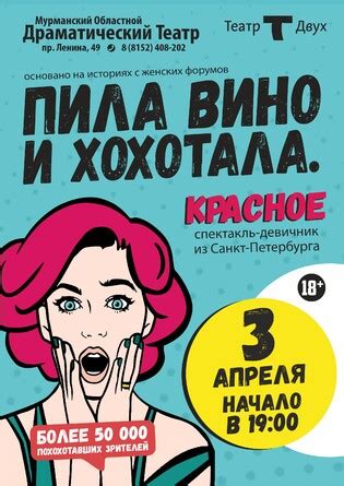 Пила вино и хохотала — заказ и доставка билетов