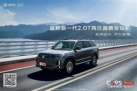 “大家庭智能7座suv” Cs95plus或成全能奶爸最优选搜狐汽车搜狐网