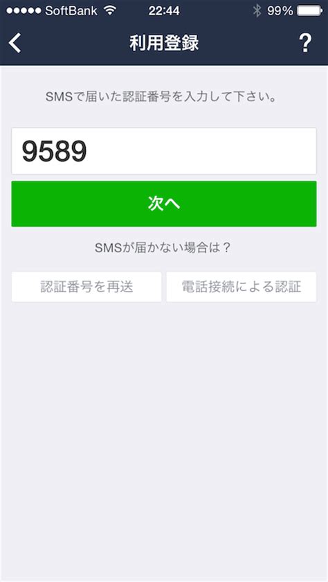 Lineで電話番号を登録 認証 する方法