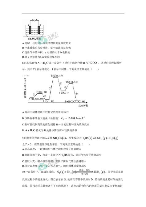 重庆市主城区七校2022 2023学年高二上学期期末考试化学试卷正确云资源