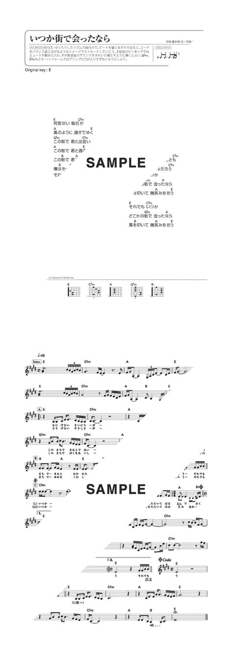 【楽譜】いつか街で会ったなら 吉田 拓郎（ギター・弾き語り譜）提供ドリームミュージック 楽譜＠elise