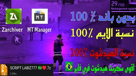 اقوى سكربت هيدشوت فري فاير التحديث الجديد بدون باند 🎯👊 Youtube