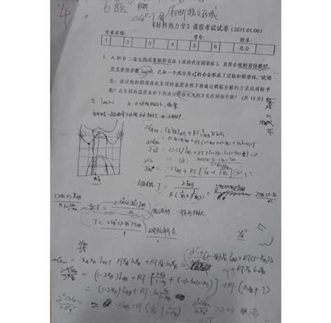 北科2011年材料热力学期末试卷有答案word文档在线阅读与下载免费文档