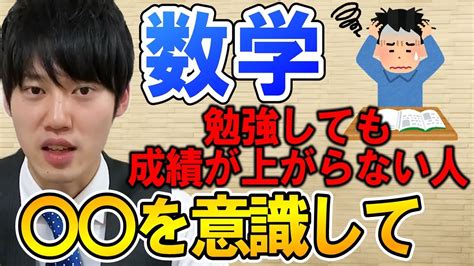 【河野玄斗】数学の勉強法。漫然と問題を解いていませんか？【数学勉強東大】 Youtube