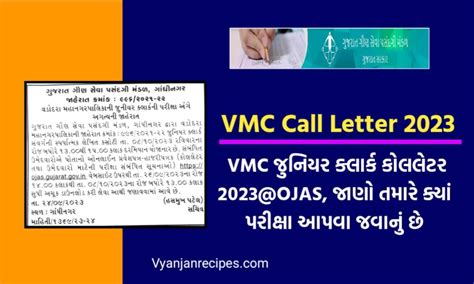 VMC Call Letter 2023: VMC જુનિયર ક્લાર્ક કોલલેટર 2023@OJAS, જાણો તમારે ...