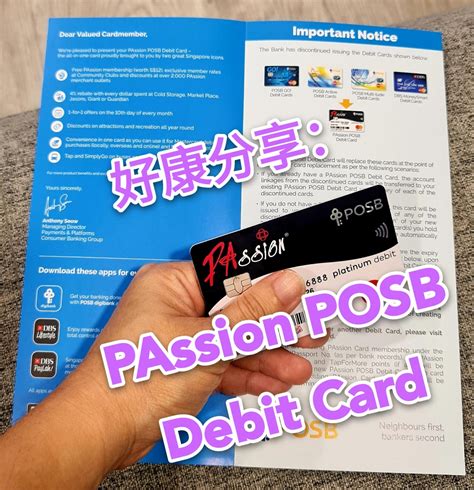 好康分享：passion Posb Debit Card 新马找吃趴趴走