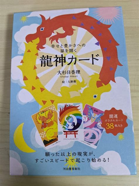 Yahoo オークション 幸せと豊かさへの扉を開く 龍神カード 全38枚セ