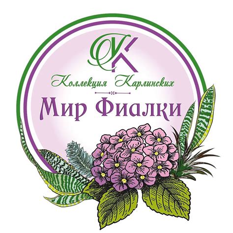 «Мир Фиалки. Коллекция Карлинских»