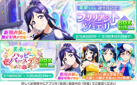 『ラブライブ！スクールアイドルフェスティバル』でスクフェス大感謝祭誕生日キャンペーン開催！ 23年2月10日から オタスポガイド