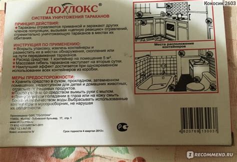 Ловушки для уничтожения тараканов "Дохлокс" - «По-моему тараканам на ...