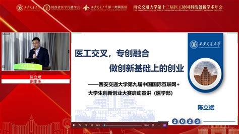 实践教学中心助力第十三届医工协同科技创新学术年会“医工交叉项目路演活动”举行 西安交通大学新闻网