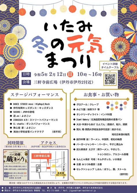 画像 冬の伊丹を盛り上げる2つのイベントが同時開催へ 三軒寺前広場「いたみ冬の元気まつり」伊丹市 Kiss Pressキッスプレス