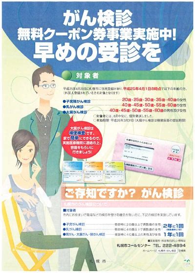 札幌市 がん検診無料クーポン券事業 Bewaysapporo【札幌美容組合】のブログ