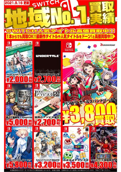 【マンガ倉庫都城店｜加納店｜住吉買取店】918 ★ゲーム★買取告知更新しました！ マンガ倉庫 宮崎グループ公式hp