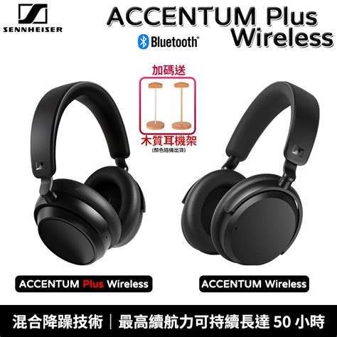 Sennheiser 森海塞爾 Accentum Accentum Plus Wireless 藍牙耳機【送耳機架】 蝦皮購物