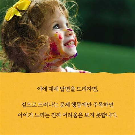 도서 아이의 진짜 마음도 모르고 혼내고 말았다 웅진책방