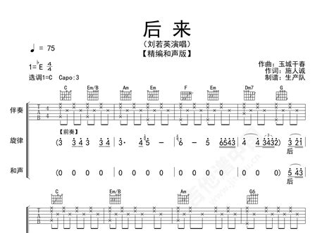 后来（和声版）吉他谱 刘若英 进阶e♭大调流行 弹唱谱 吉他谱中国