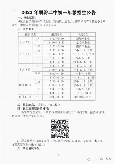 2022年襄汾二中初一年级招生公告临汾升学考试网