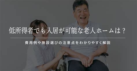 国民年金で入れる老人ホームはある？施設の種類や資金不足の対処法 家族信託のことならファミトラ