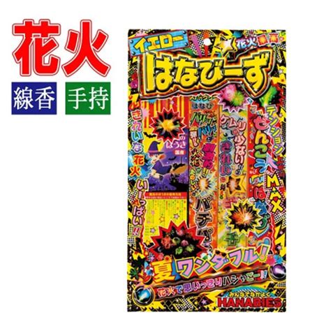 【楽天市場】【手持ち花火セット】はなびーずxs：おもちゃの三洋堂