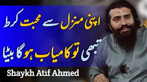 Apni Manzil Se Mohabbat Kar Beta Sheikh Atif Ahmed Motivational