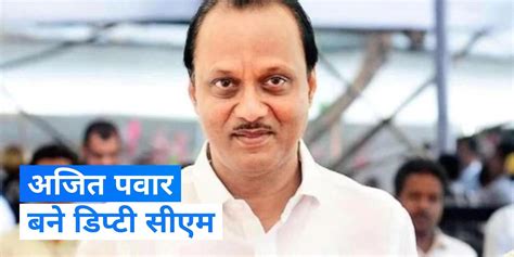 Ajit Pawar Ajit Pawar Became Deputy Cm Swearing In Ceremony Held At