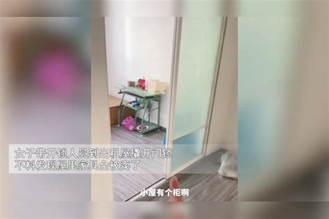 95后小伙拖欠房租还拒交钥匙，女房东找人撬开门后吓坏：家电家具被搬空