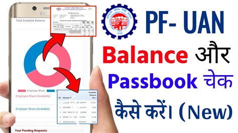 Pf Ka Balance Kaise Check Kare Pf Ka Passbook Kaise Dekhe Balance