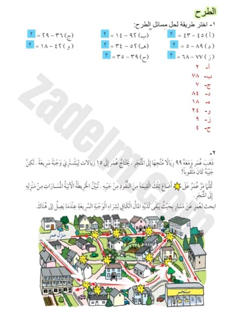 حل اسئلة درس الطرح لمادة الرياضيات للصف الرابع الفصل الدراسي الاول