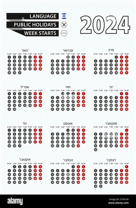 Vektor Vorlagenkalender Mit Zahl In Kreisen Einfacher Hebr Ischer
