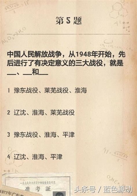 1977年恢復高考後的高考試題，你能對幾道？ 每日頭條