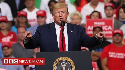 トランプ米大統領、再選目指し選挙運動を正式に開始 Bbcニュース