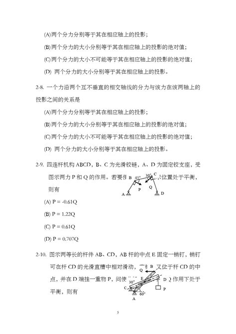 理论力学试题题库及答案文档之家