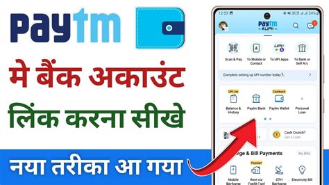 How To Add Bank Account In Paytm Paytm Me Bank Account Kaise Jode