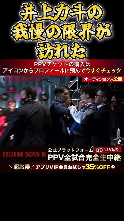 【未公開！】参加者のあまりの挑発に井上力斗がブチギレ！ 飯田将成 こめお 啓之輔 Rizin 格闘技 Shorts Youtube