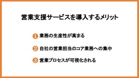 営業支援サービス会社16選を紹介！サービスやツールの選び方とは？【2025年最新版】 営業代行会社の相場情報・比較・発注なら【営業幹事】