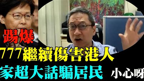 【最新精彩】潘焯鴻：唔該777林鄭！放過香港人唔好再荼毒！妳為何使港人幾千萬 發展商有幾慘 ？過萬大陸勞工入港 港工人s得 踢爆一項工程