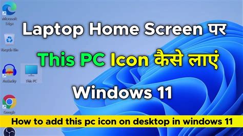 Laptop Me This Pc Ko Desktop Par Kaise Laye Windows How To Add