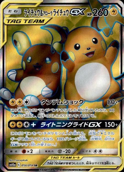 ライチュウ＆アローラライチュウgx056054 Sr Sr ドラゴンスター ポケモンカード