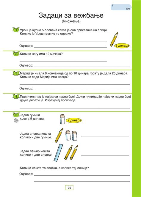 Matematika Drugi Deo By Inovacija Joksimovi Issuu