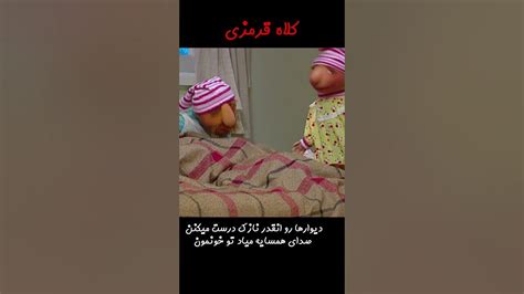 دیوارها رو انقدر نازک درست میکنن ،صدای همسایه میاد تو خونمون Shorts Youtube