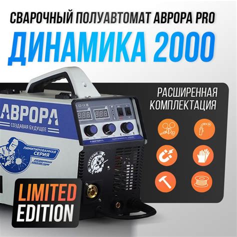 Сварочный аппарат АВРОРА Динамика 2000 Limited Edition - купить с ...