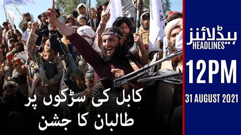 Samaa News Headlines Pm Kabul Ki Sarkoon Per Taliban Ka Jashan