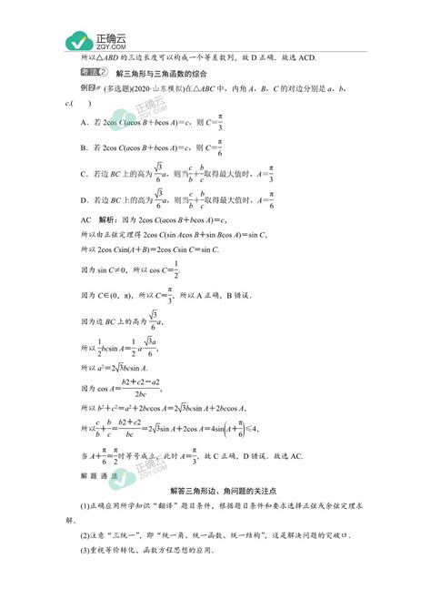 2022届高中数学一轮复习学案：第4章三角函数与解三角形5解三角形正确云资源