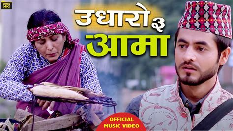 उधारो 3 New Nepali Song 2077 2020 Hari Dc Usha Magar Rita Kc Ft Anita And Hiubala Youtube