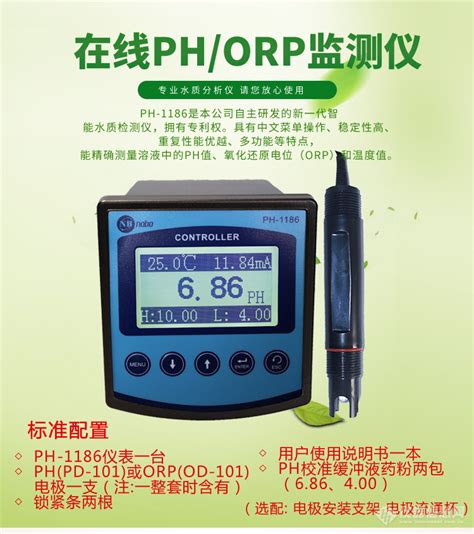 在线phorp监测仪 1186参数价格 仪器信息网