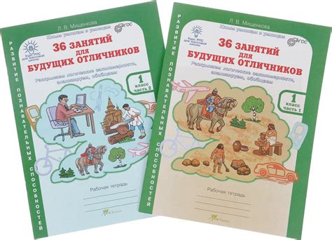 Мищенкова. РПС для массовой школы. 36 занятий для будущих отличников. Р ...