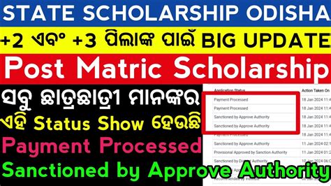 Odisha Scholarship New Update Ll Post Matric Scholarship New Update